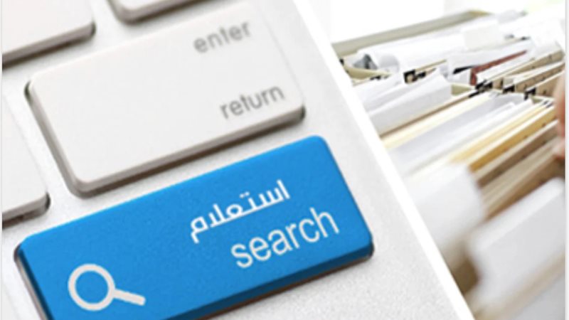 الاستعلام عن المخالفات