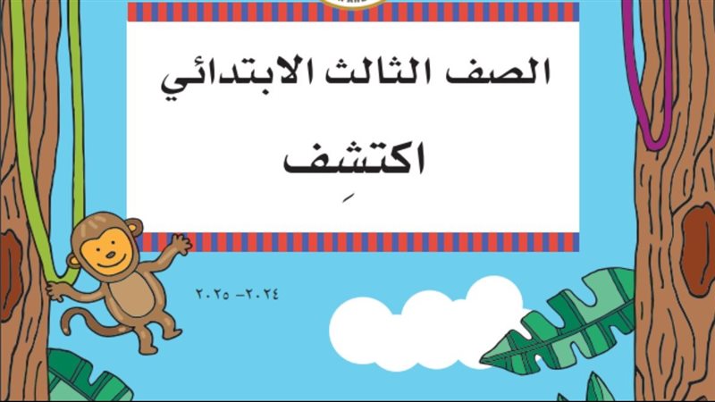 توزيع منهج اكتشف