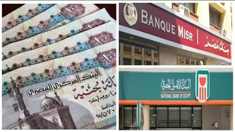 مواعيد غلق البنوك