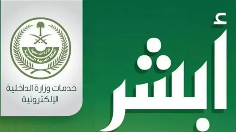 الاستعلام عن وافد