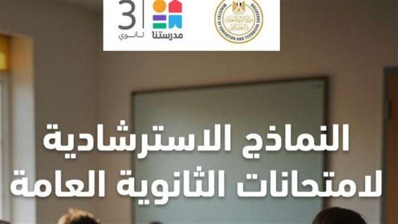نماذج امتحانات الثانوية