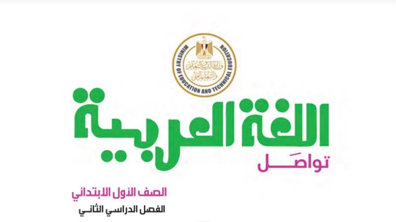 كتاب اللغة العربية