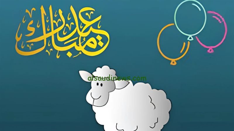 موعد عيد الأضحي المبارك 2025