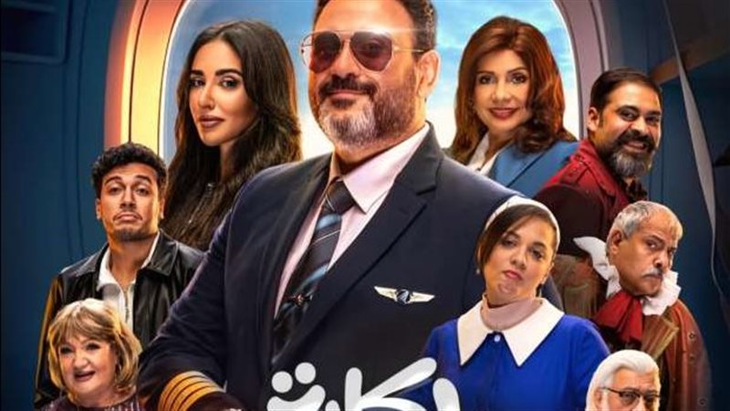 مسلسل الكابتن