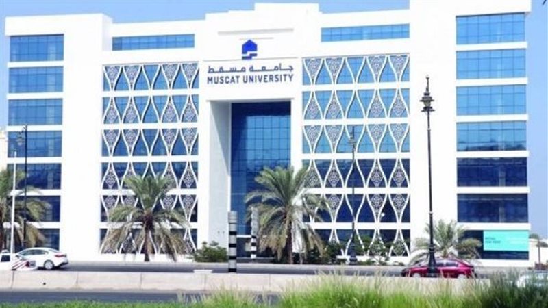 وظائف جامعة مسقط