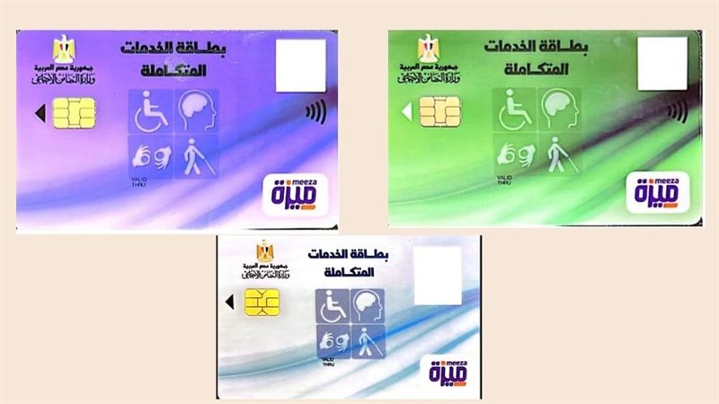 كارت الخدمات المتكاملة