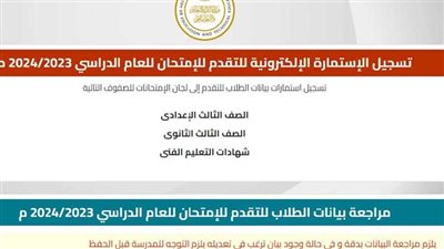 رابط تسجيل استمارة الثانوية الفنية 2025 .. وطريقة التسجيل