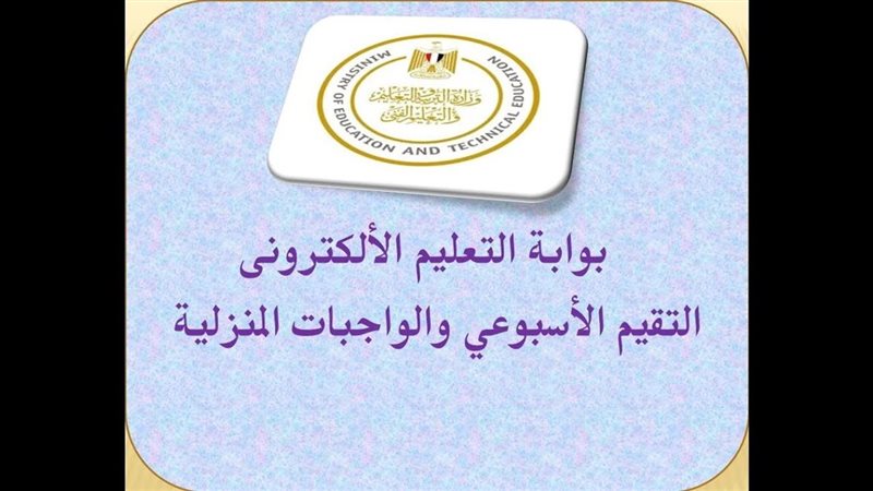 التقييمات الأسبوعية