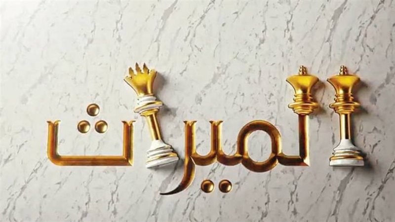 حكم تأخير توزيع الميراث