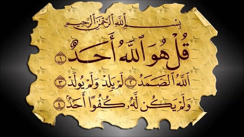 حكم قراءة سورة الإخلاص