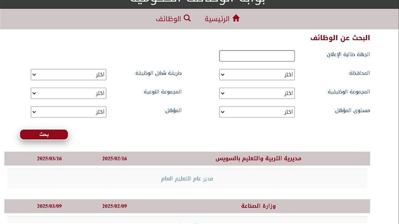 وظائف وزارة التربية