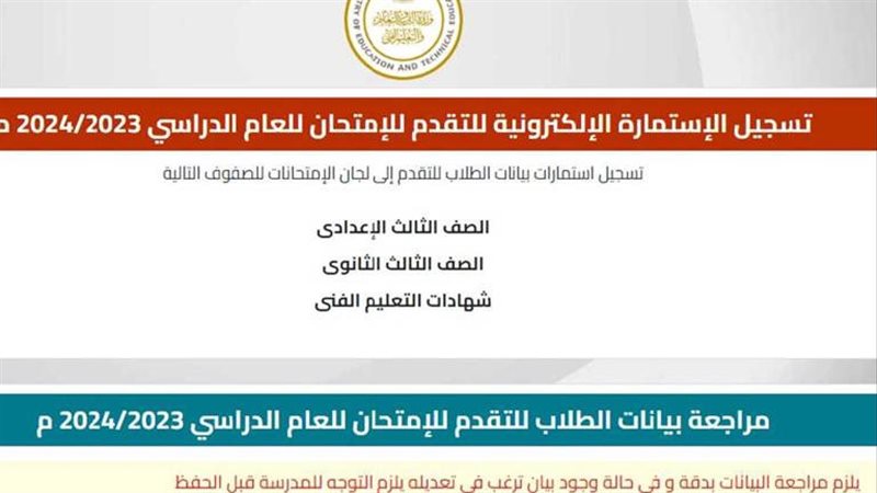 تسجيل استمارة الثانوية