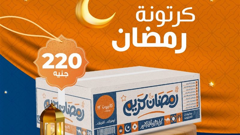 عروض كازيون ماركت
