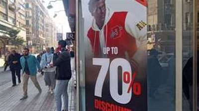 موعد انتهاء الأوكازيون الشتوي في مصر 2025 بتخفيضات تصل إلى 70%