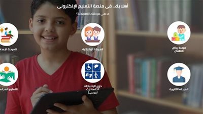 تفاصيل إطلاق منصة التقييمات الإلكترونية الجديدة من وزارة التربية والتعليم