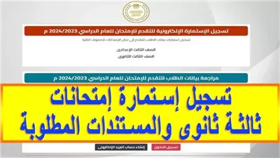 الحق سجل استمارة الثانوية العامة 2025 الآن قبل انتهاء المدة المحددة.. تفاصيل 