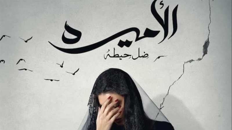 مسلسل الأميرة