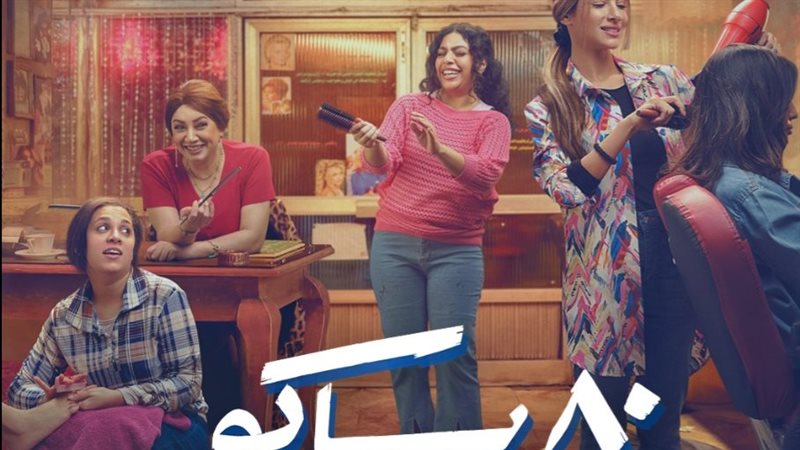 مسلسل 80 باكو