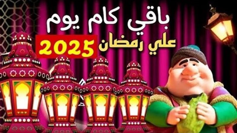 عدد الايام المتبقية