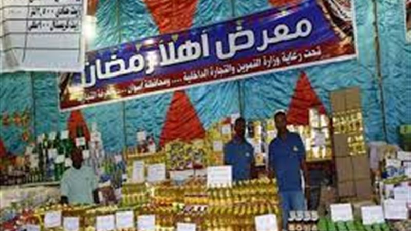 معارض أهلا رمضان