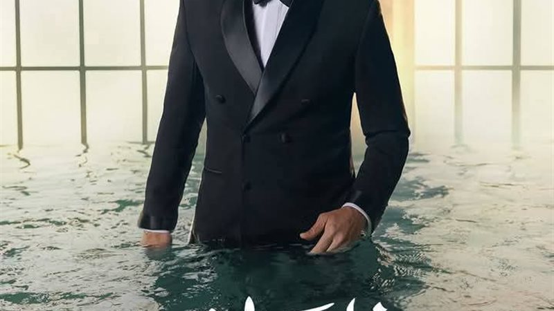 أحمد فهمي في مسلسل