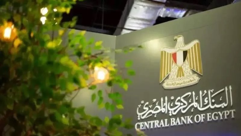 البنك المركزي يثبت
