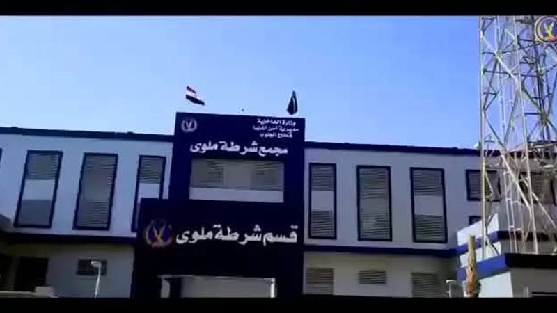 قسم شرطة ملوي