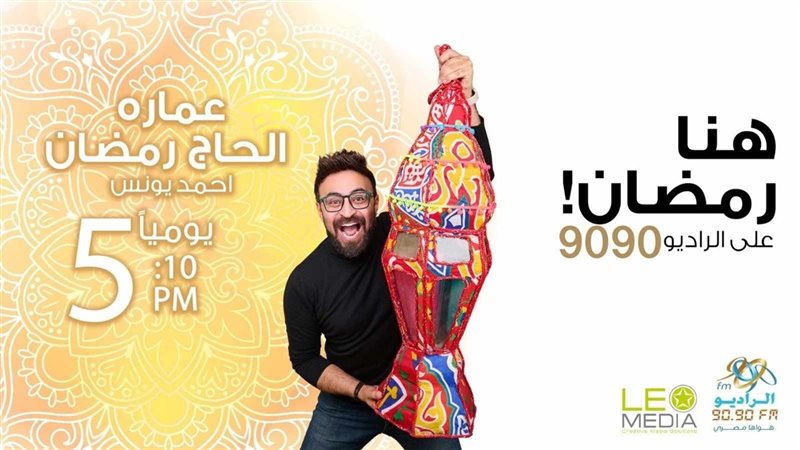 برنامج عمارة الحاج