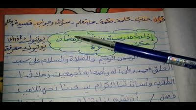 كلمة عن رمضان للاذاعة المدرسية 2025