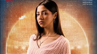 مسلسل منتهي الصلاحية .... وطرح البوستر الفردي لـ جاسيكا حسام