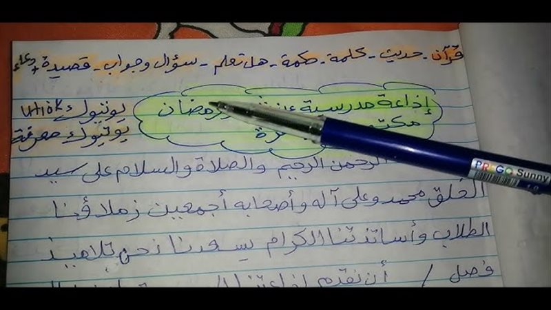 كلمة إذاعة مدرسية
