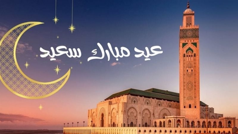 موعد عيد الفطر المبارك 2025