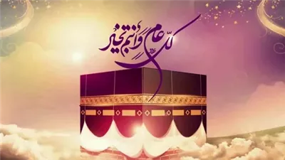 موعد عيد الأضحى 2025.. متى وقفة عرفات؟