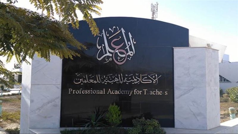 شهادة الصلاحية للمعلمين
