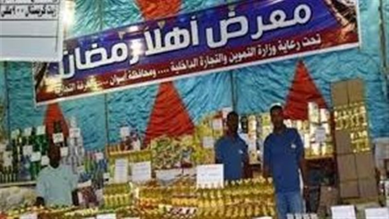 أماكن معارض أهلا