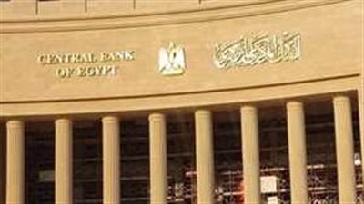 موعد اجتماع البنك المركزي المصري القادم 2025 وتوقعات أسعار الفائدة