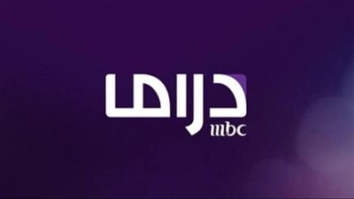 تردد قناة mbc masr drama على النايل سات.. تعرف على التفاصيل 