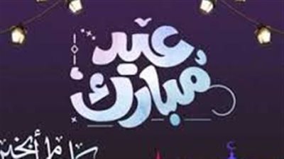 موعد عيد الفطر 2025 في مصر وعدد أيام الإجازة الرسمية