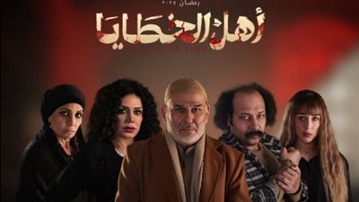 مسلسل أهل الخطايا.. يتناول جرائم هزت الرأي العام  في رمضان 2025