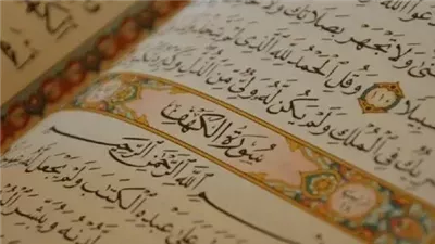 فضل قراءة سورة الكهف يوم الجمعة.. اعرفها ولا تنساها