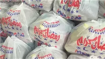 أسعار شنط رمضان 2025.. تبدأ من 180 جنيهًا  (اعرف التفاصيل كاملة)