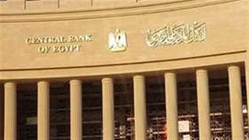 البنك المركزي المصري