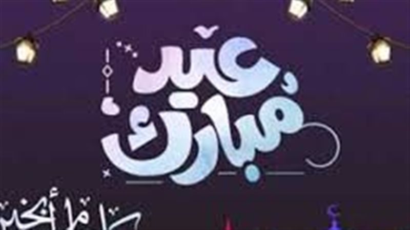 موعد عيد الفطر
