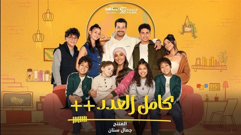 مسلسل كامل العدد