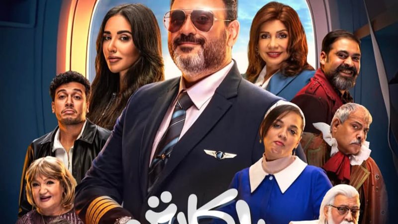 مسلسل الكابتن