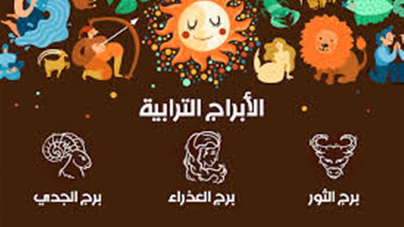 الأبراج الترابية