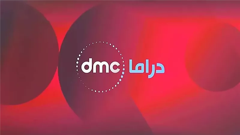 تردد dmc