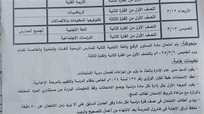 تعرف على مواعيد وجدول اختبارات شهر مارس 2025 بمحافظة قنا