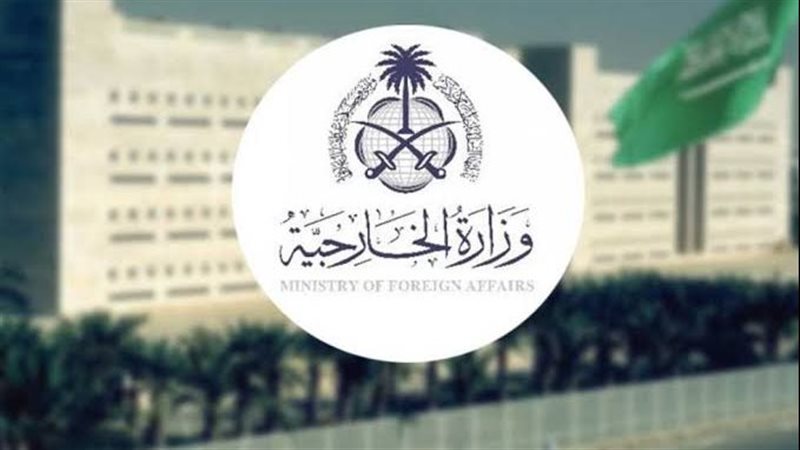 الخارجية السعودية
