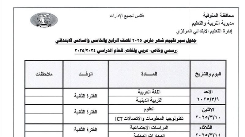جدول امتحانات شهر